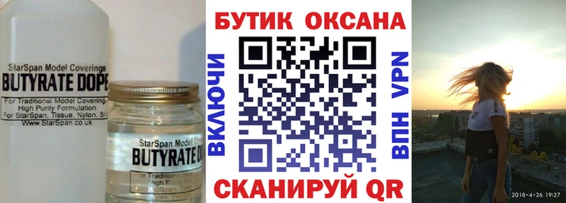 shop Telegram  Буй  БУТИРАТ BDO 33%  цены  